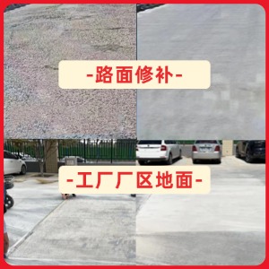 嘉禾水泥地面修复剂